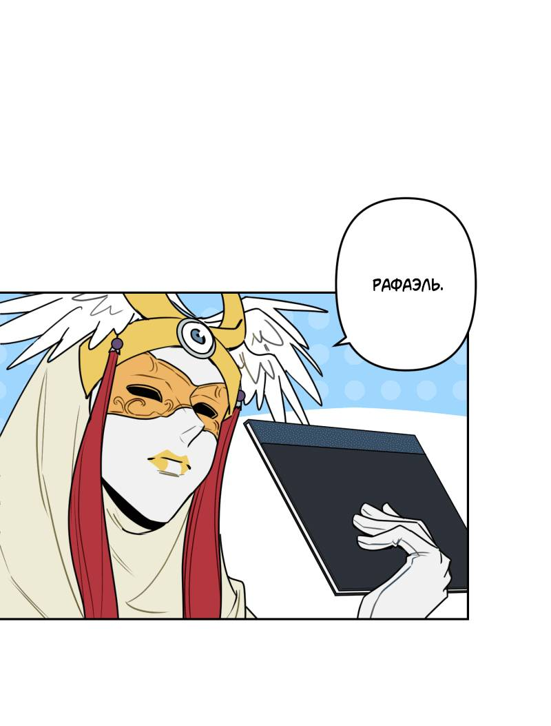 Манга Твои Крылья и Мои - Глава 49 Страница 8