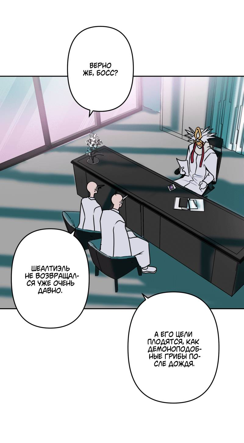 Манга Твои Крылья и Мои - Глава 49 Страница 34