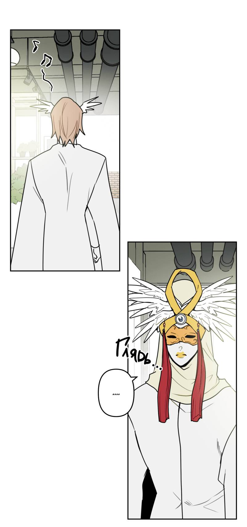 Манга Твои Крылья и Мои - Глава 49 Страница 18