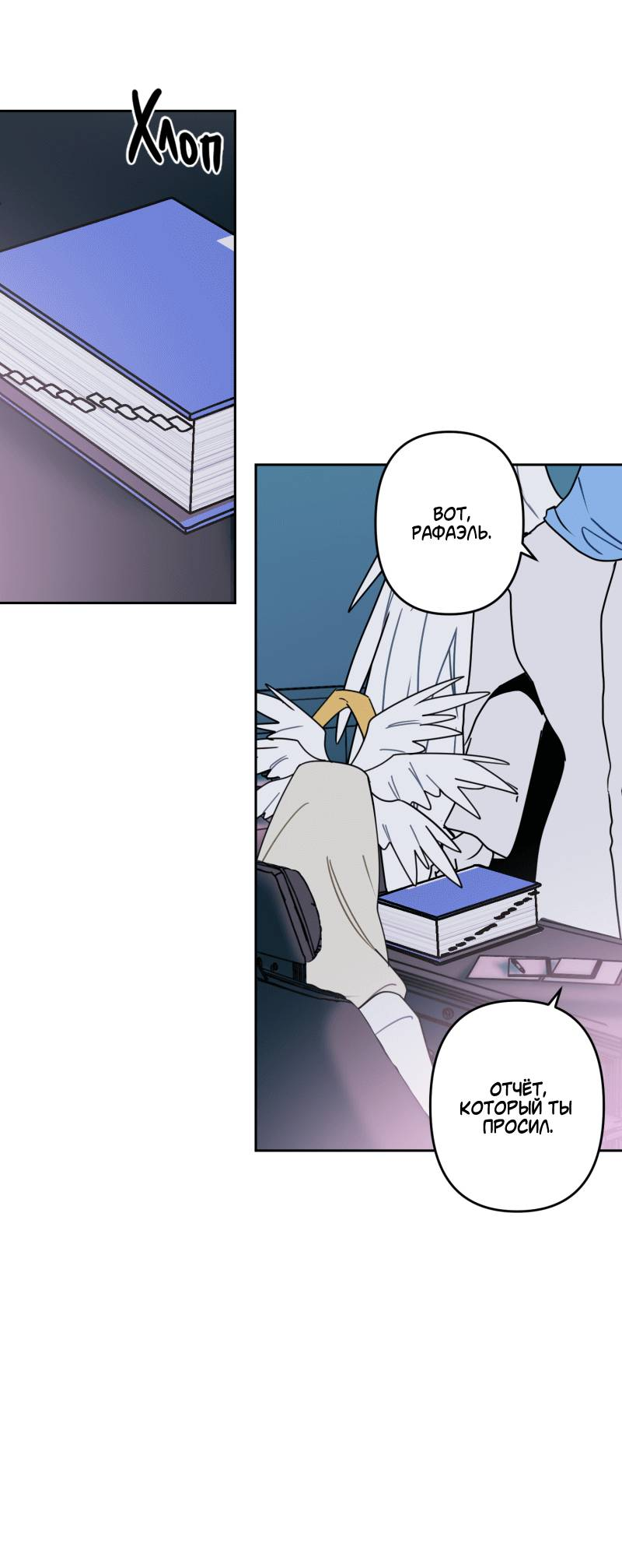 Манга Твои Крылья и Мои - Глава 49 Страница 48