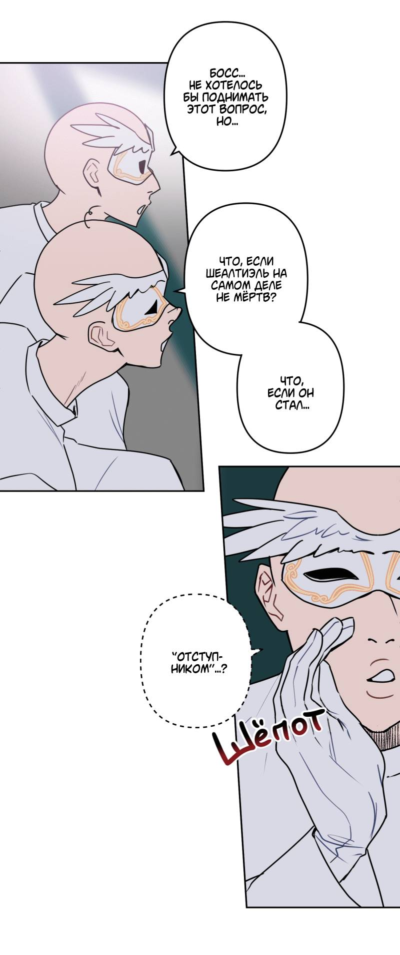 Манга Твои Крылья и Мои - Глава 49 Страница 36