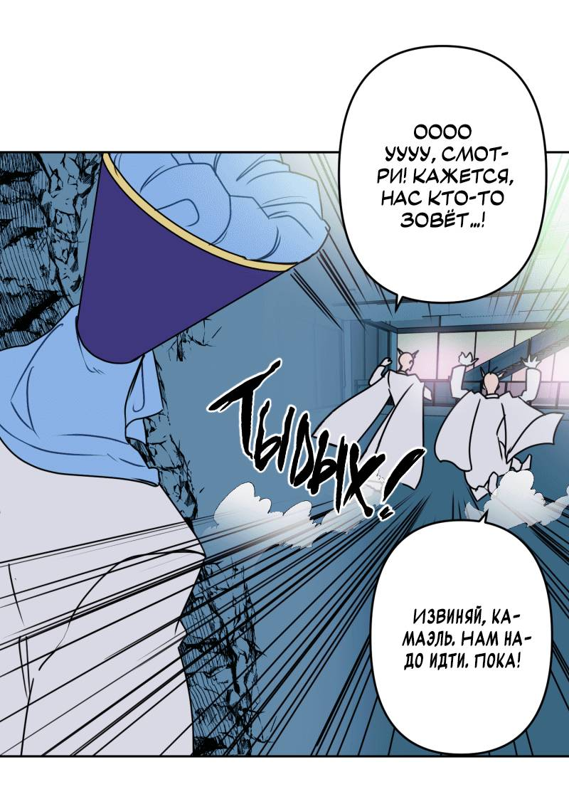 Манга Твои Крылья и Мои - Глава 49 Страница 45