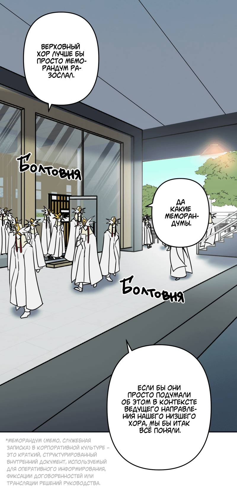 Манга Твои Крылья и Мои - Глава 49 Страница 3