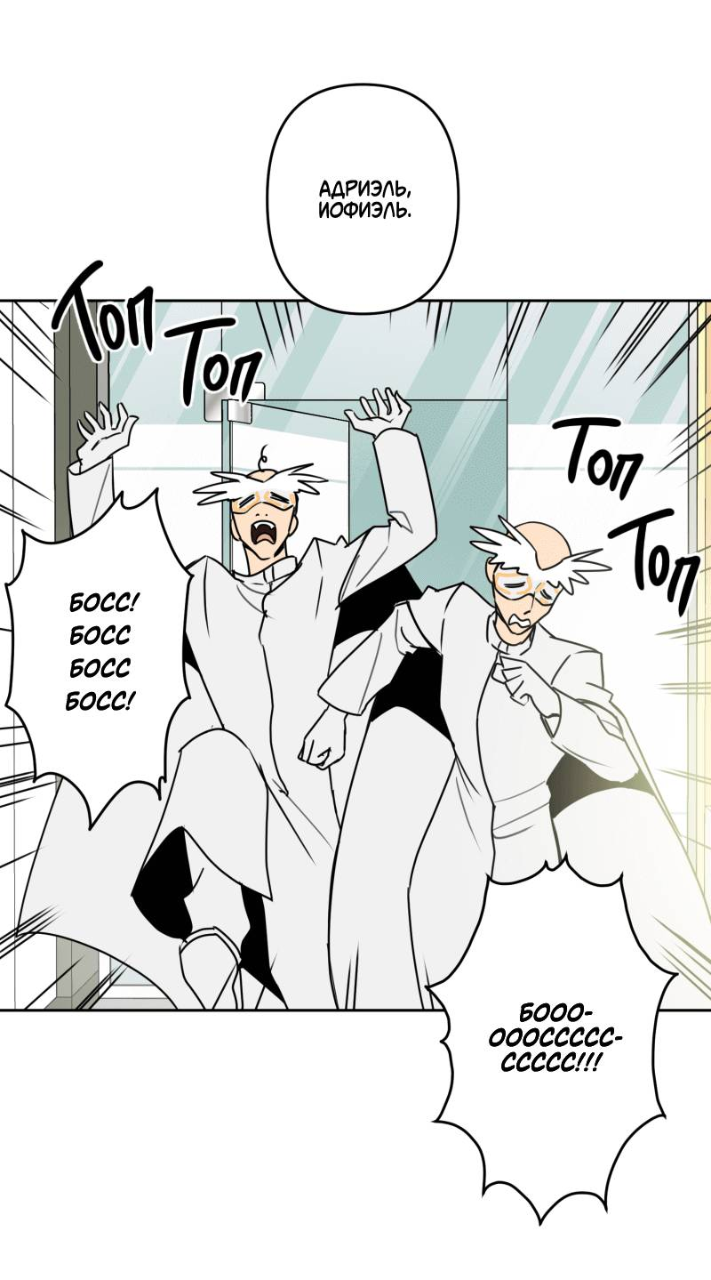 Манга Твои Крылья и Мои - Глава 49 Страница 20