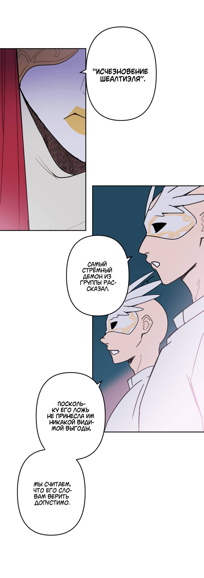 Манга Твои Крылья и Мои - Глава 49 Страница 31