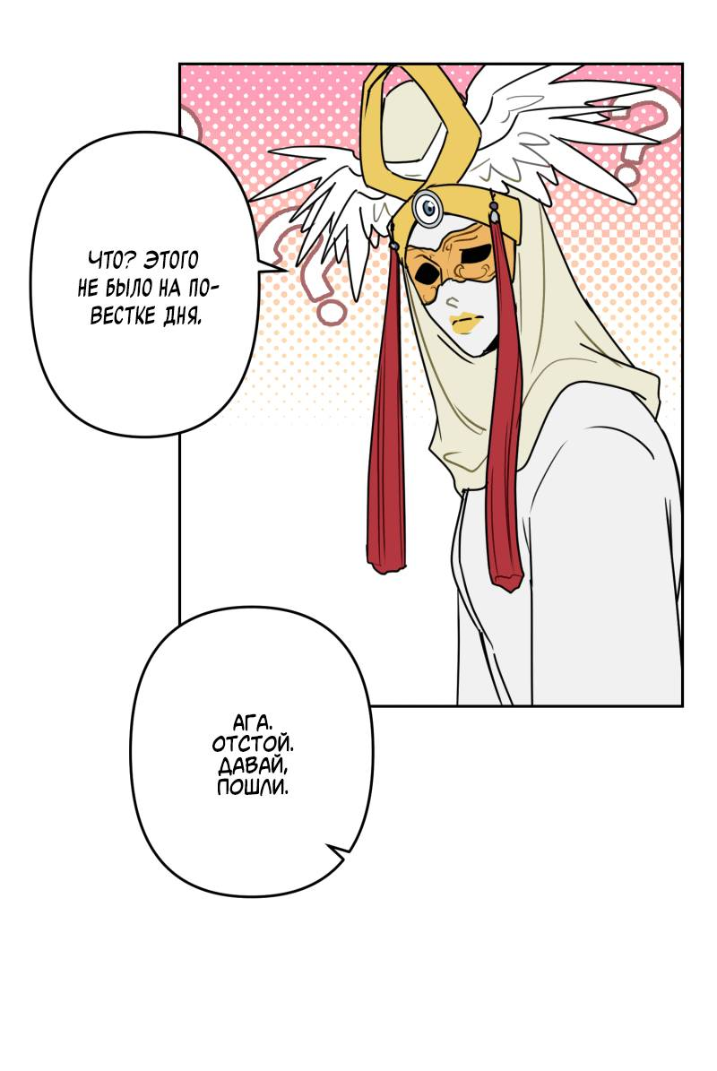 Манга Твои Крылья и Мои - Глава 49 Страница 7