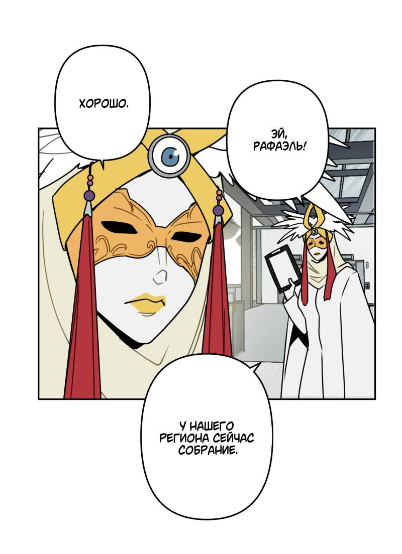 Манга Твои Крылья и Мои - Глава 49 Страница 6