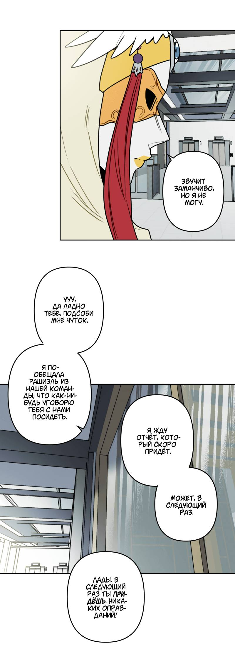 Манга Твои Крылья и Мои - Глава 49 Страница 5