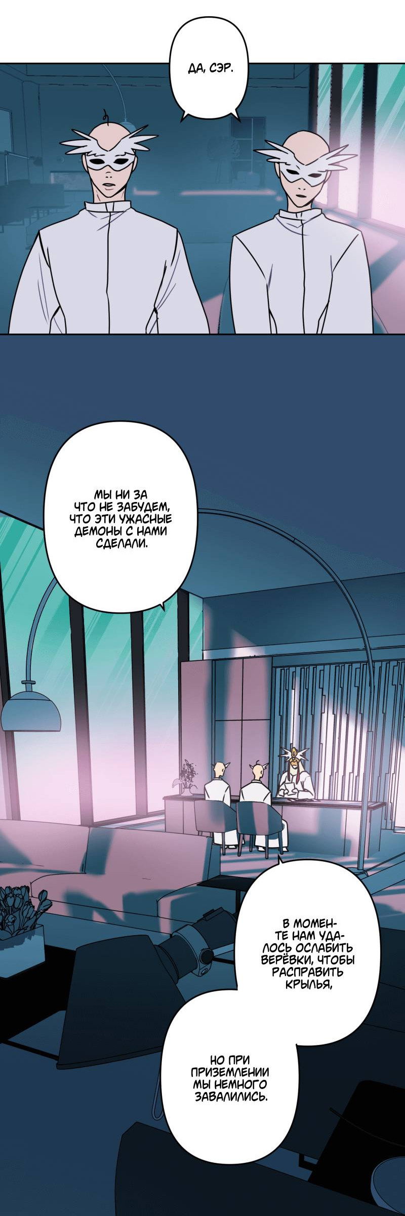 Манга Твои Крылья и Мои - Глава 49 Страница 25