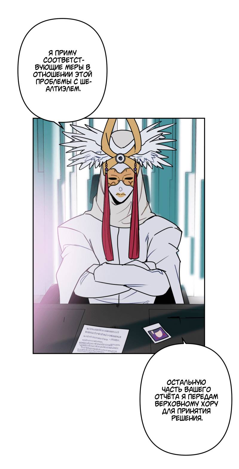 Манга Твои Крылья и Мои - Глава 49 Страница 35