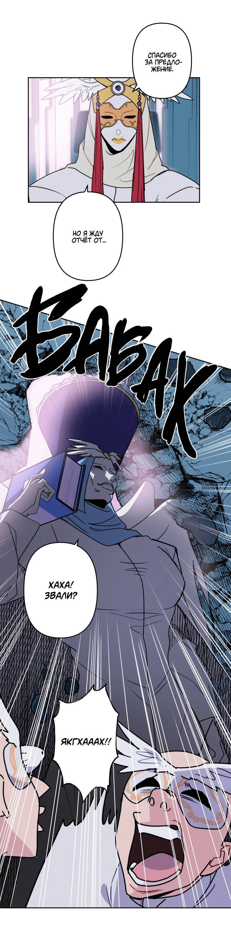 Манга Твои Крылья и Мои - Глава 49 Страница 41