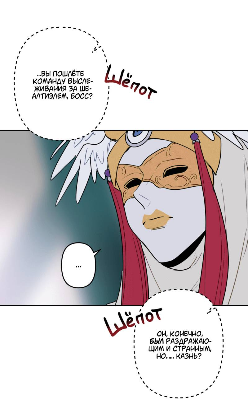 Манга Твои Крылья и Мои - Глава 49 Страница 37