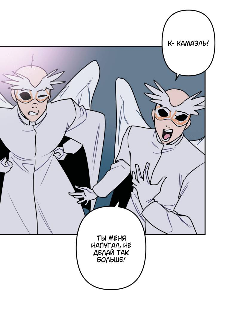 Манга Твои Крылья и Мои - Глава 49 Страница 43