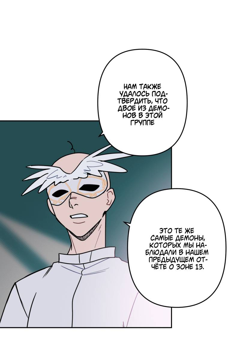 Манга Твои Крылья и Мои - Глава 49 Страница 32