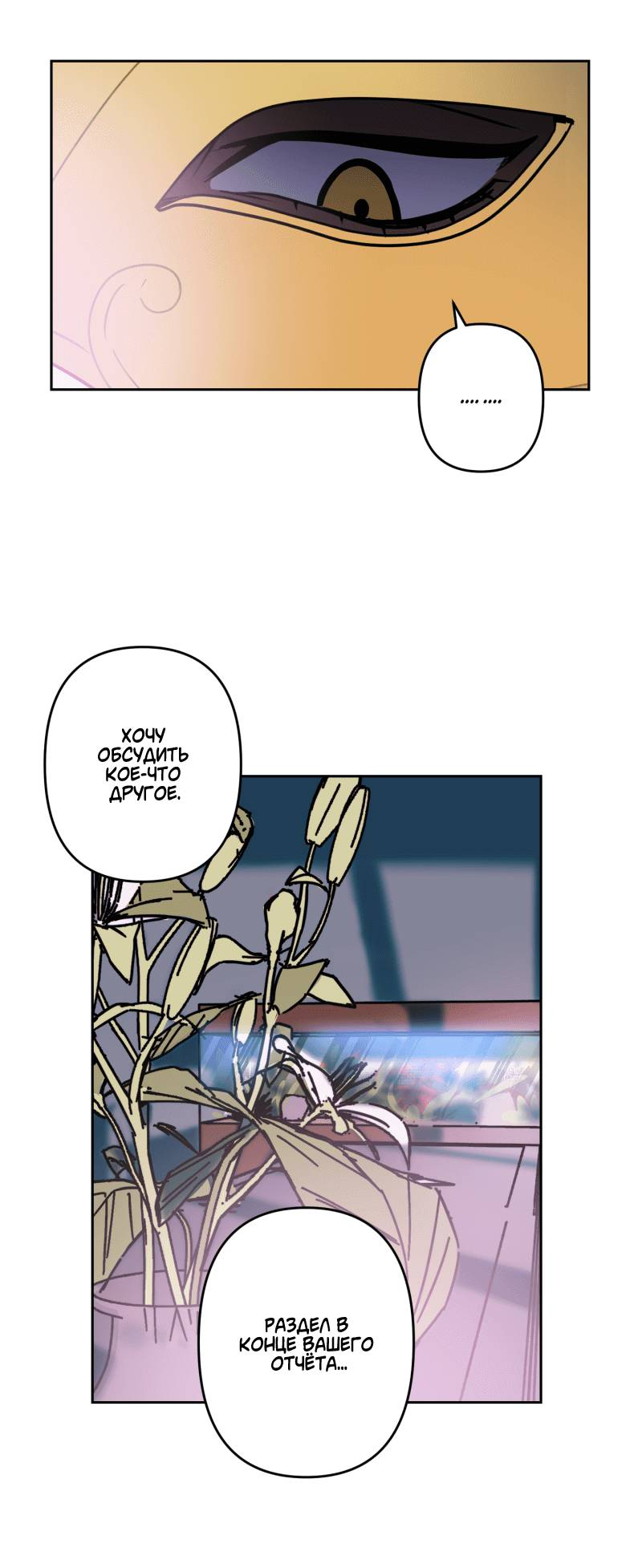 Манга Твои Крылья и Мои - Глава 49 Страница 30