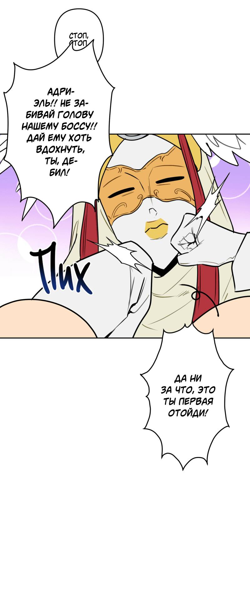 Манга Твои Крылья и Мои - Глава 49 Страница 23