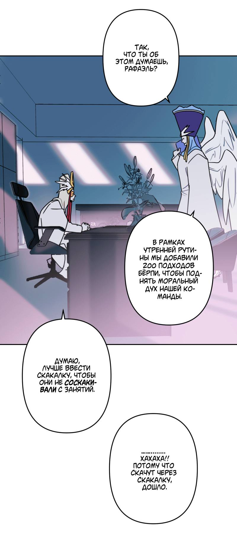 Манга Твои Крылья и Мои - Глава 49 Страница 47