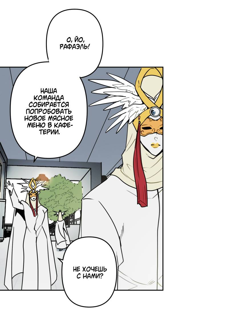 Манга Твои Крылья и Мои - Глава 49 Страница 4