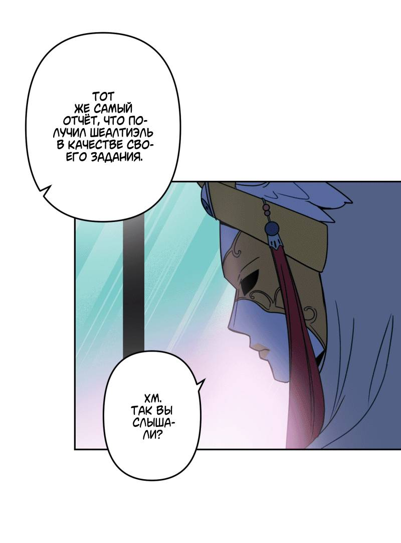 Манга Твои Крылья и Мои - Глава 49 Страница 33