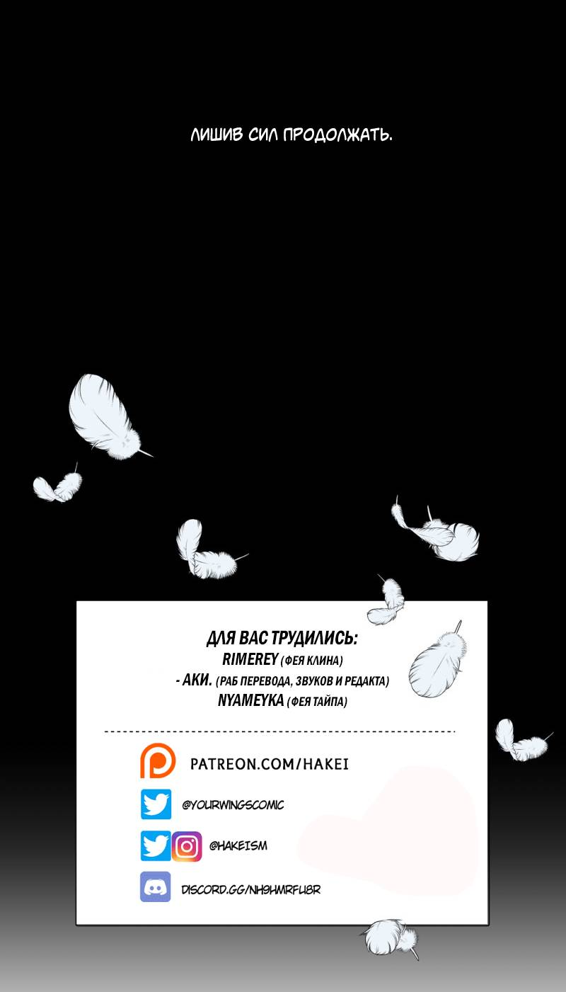 Манга Твои Крылья и Мои - Глава 50 Страница 42