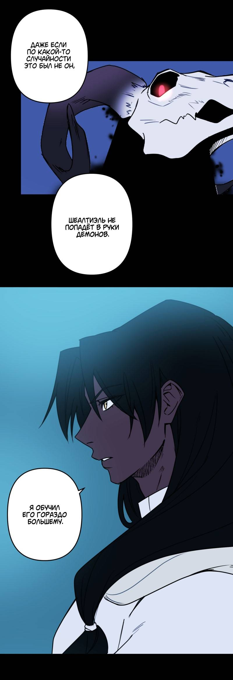 Манга Твои Крылья и Мои - Глава 50 Страница 13