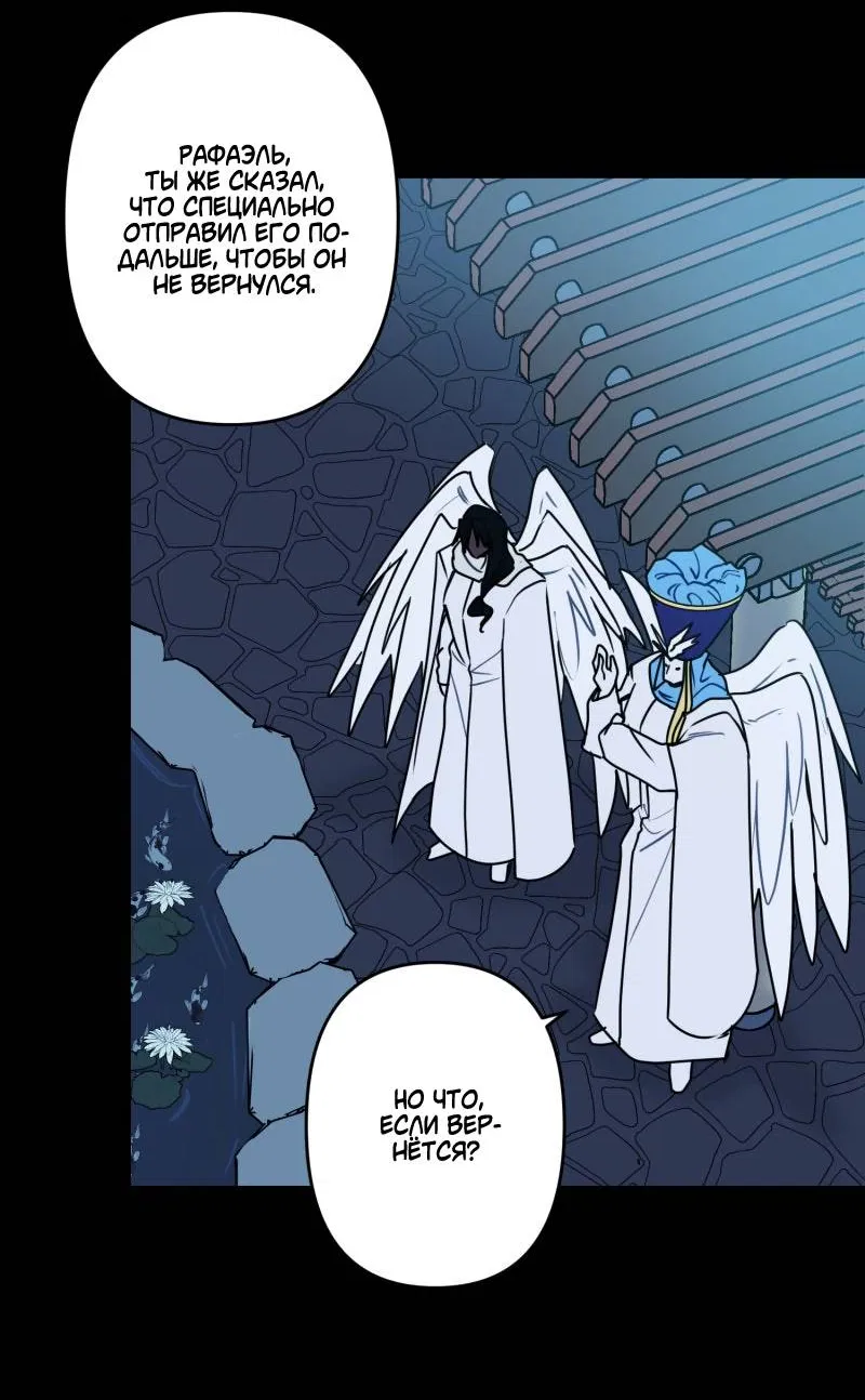 Манга Твои Крылья и Мои - Глава 50 Страница 15