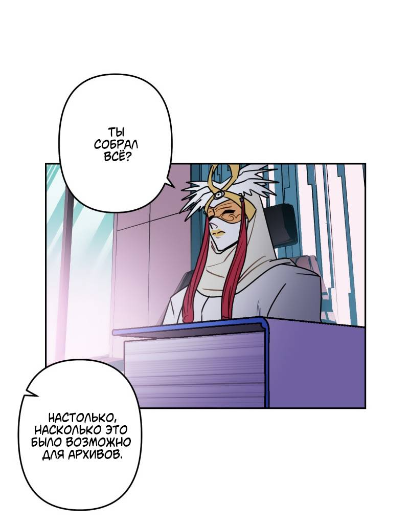 Манга Твои Крылья и Мои - Глава 50 Страница 2