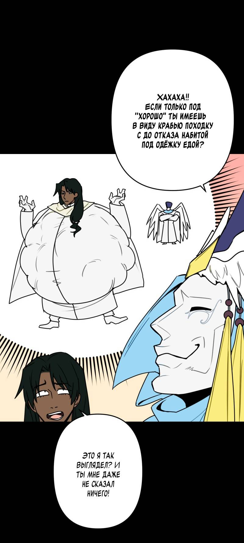 Манга Твои Крылья и Мои - Глава 50 Страница 25