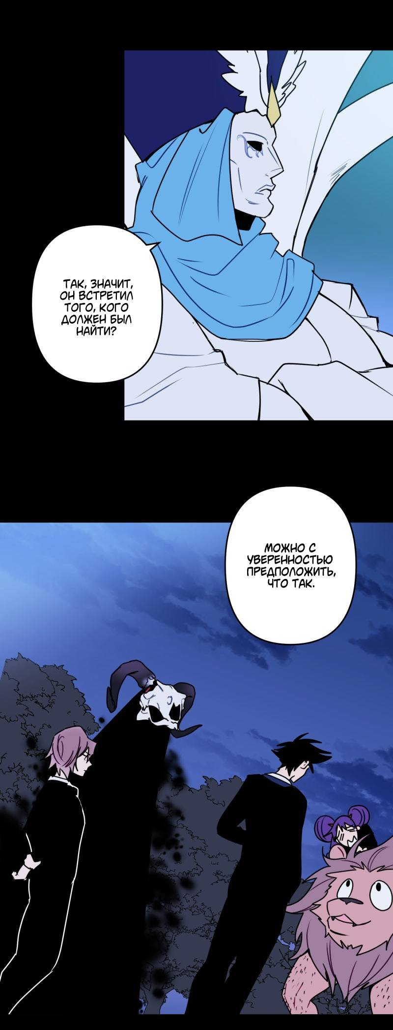 Манга Твои Крылья и Мои - Глава 50 Страница 12