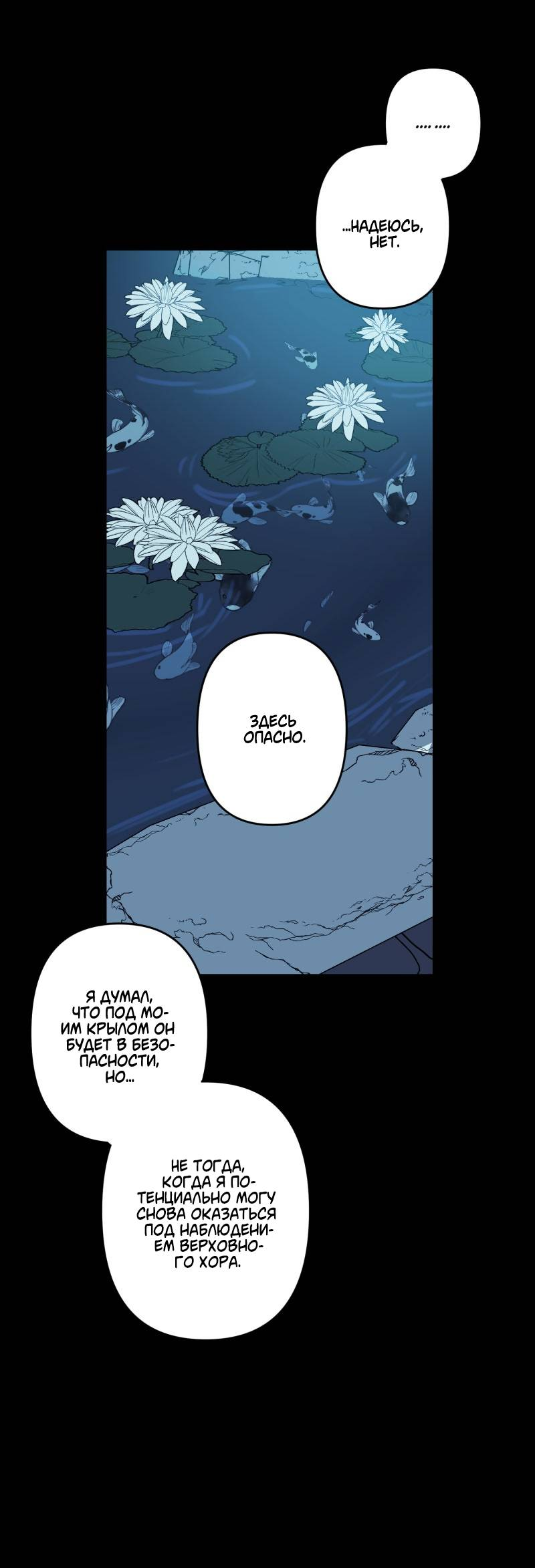 Манга Твои Крылья и Мои - Глава 50 Страница 16