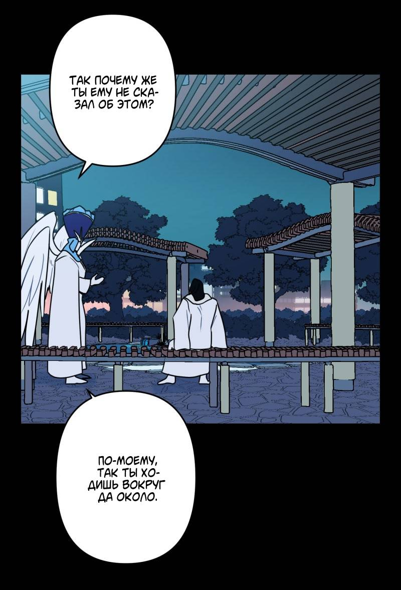 Манга Твои Крылья и Мои - Глава 50 Страница 17