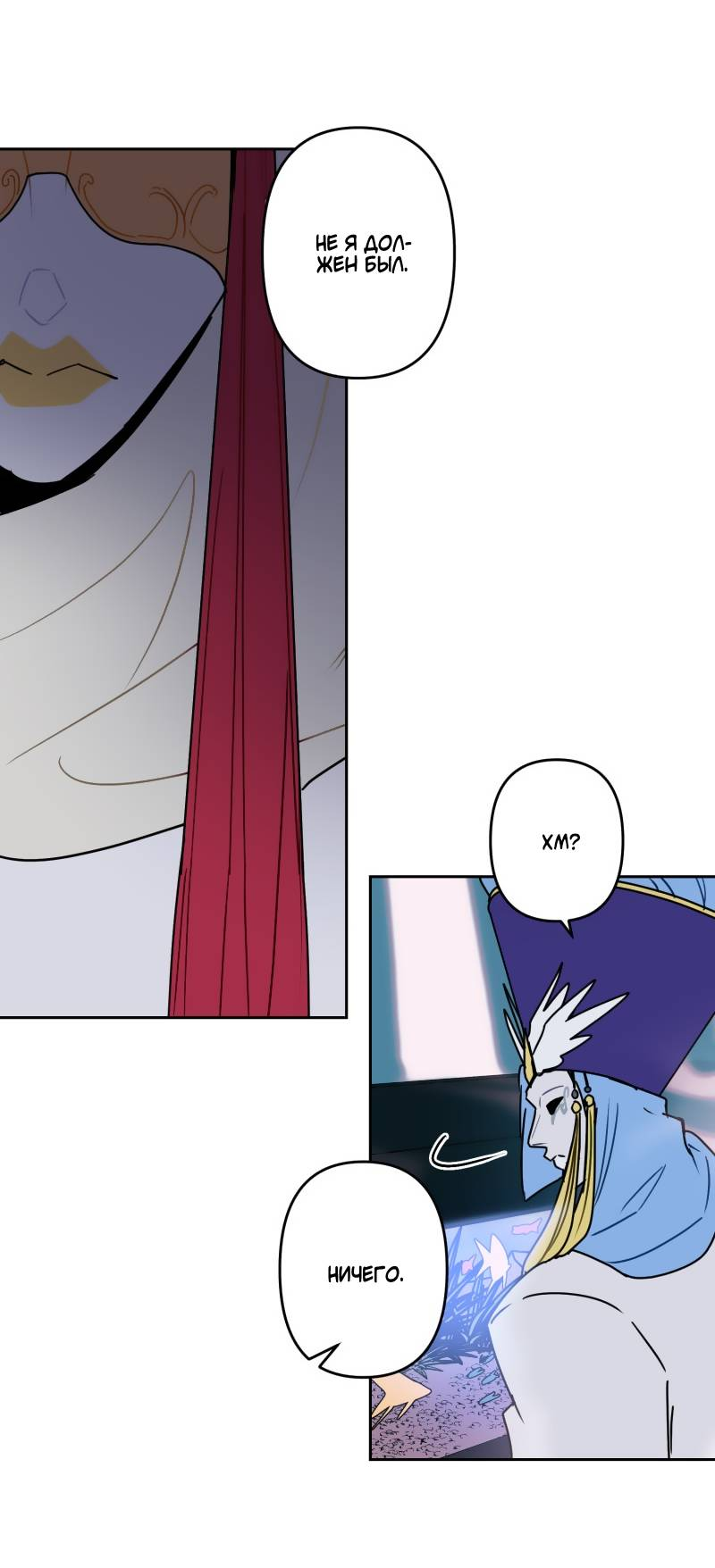 Манга Твои Крылья и Мои - Глава 50 Страница 4