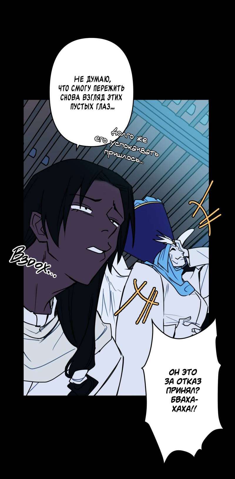 Манга Твои Крылья и Мои - Глава 50 Страница 23