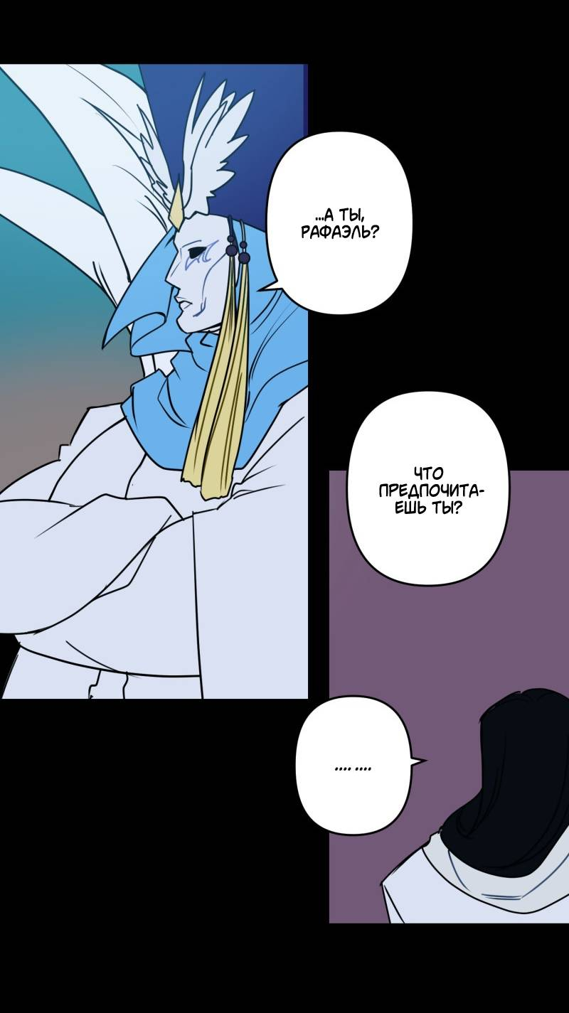 Манга Твои Крылья и Мои - Глава 50 Страница 32