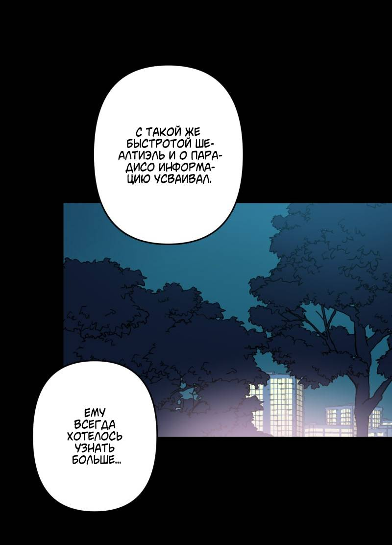 Манга Твои Крылья и Мои - Глава 50 Страница 27