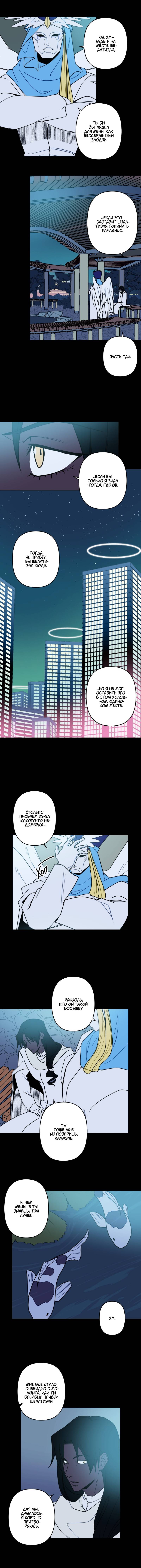 Манга Твои Крылья и Мои - Глава 50 Страница 24