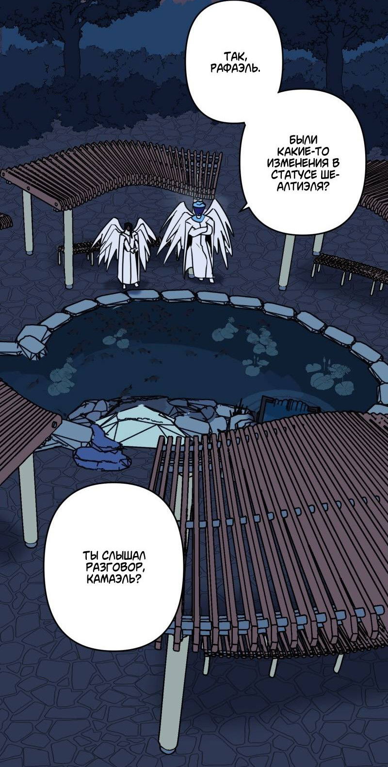 Манга Твои Крылья и Мои - Глава 50 Страница 10