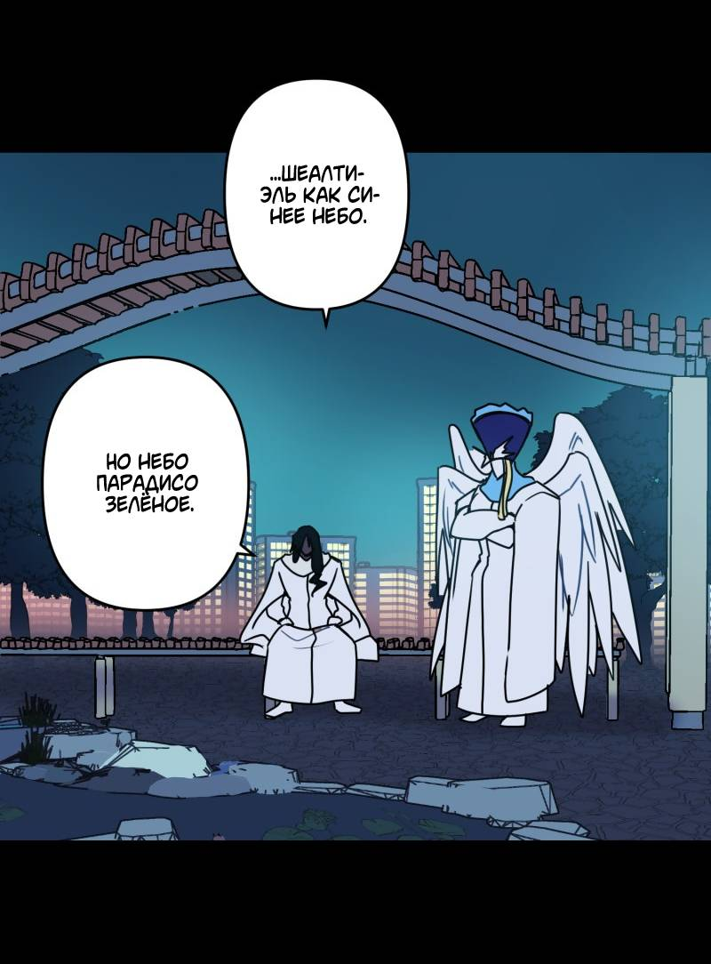 Манга Твои Крылья и Мои - Глава 50 Страница 31