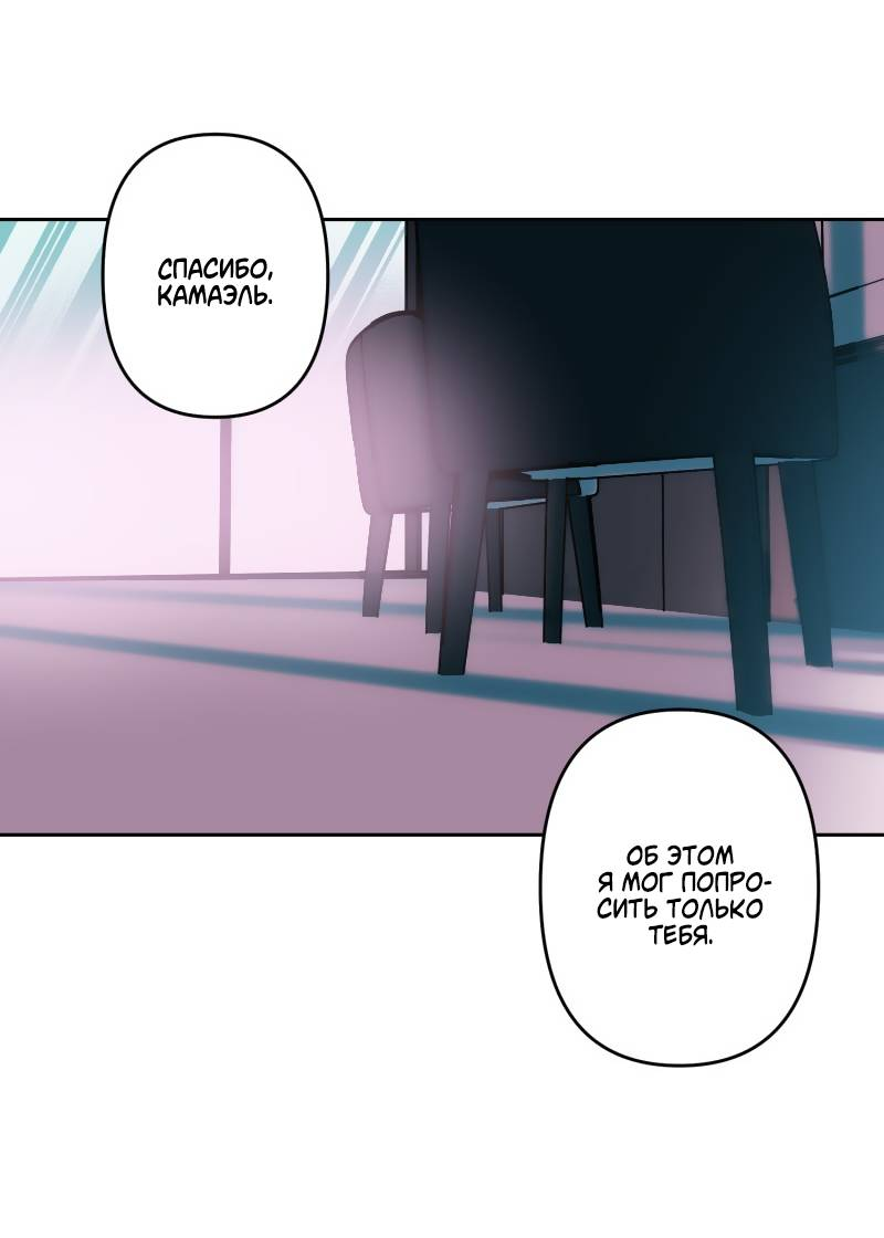 Манга Твои Крылья и Мои - Глава 50 Страница 5