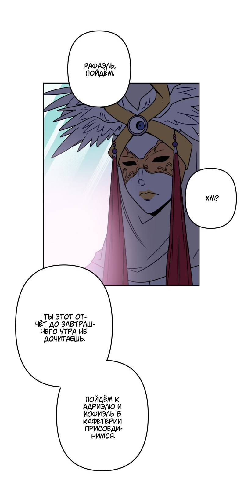 Манга Твои Крылья и Мои - Глава 50 Страница 7