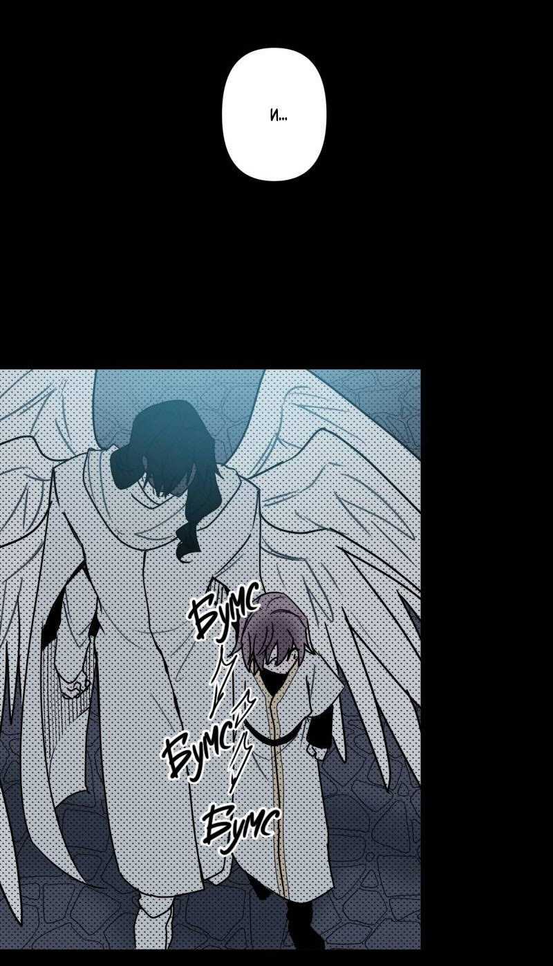 Манга Твои Крылья и Мои - Глава 50 Страница 19