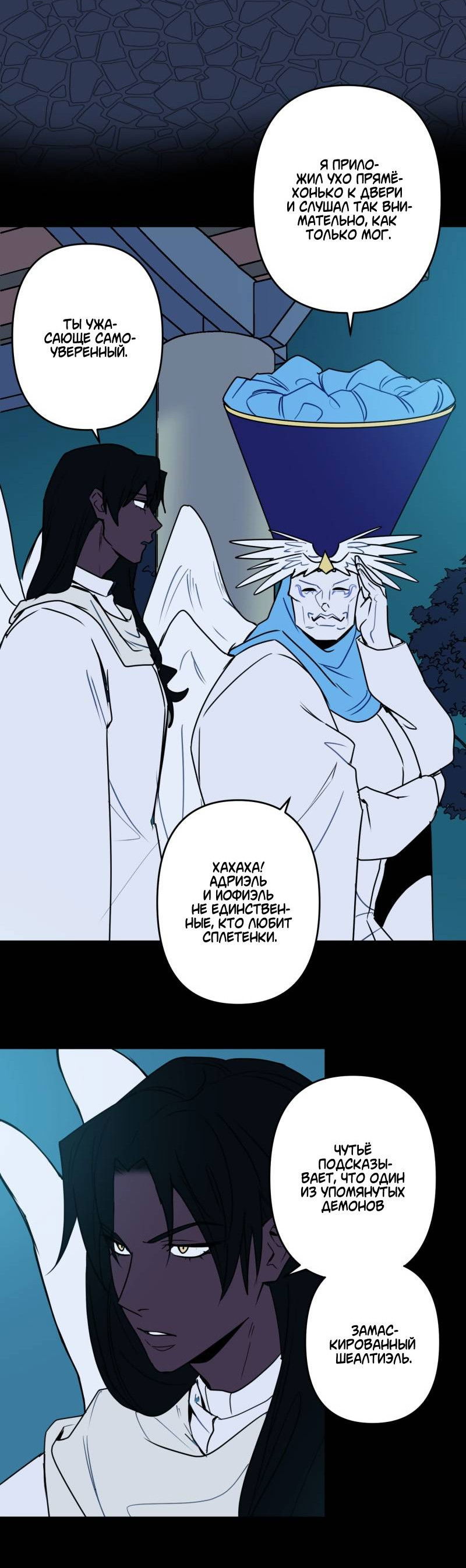 Манга Твои Крылья и Мои - Глава 50 Страница 11