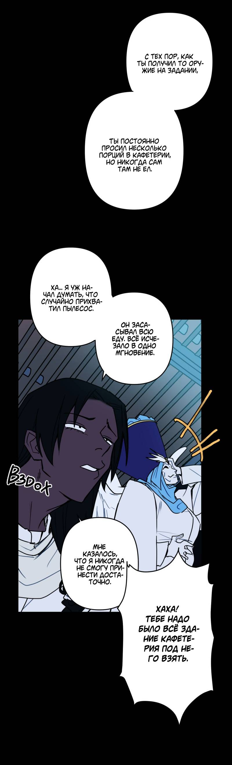 Манга Твои Крылья и Мои - Глава 50 Страница 26