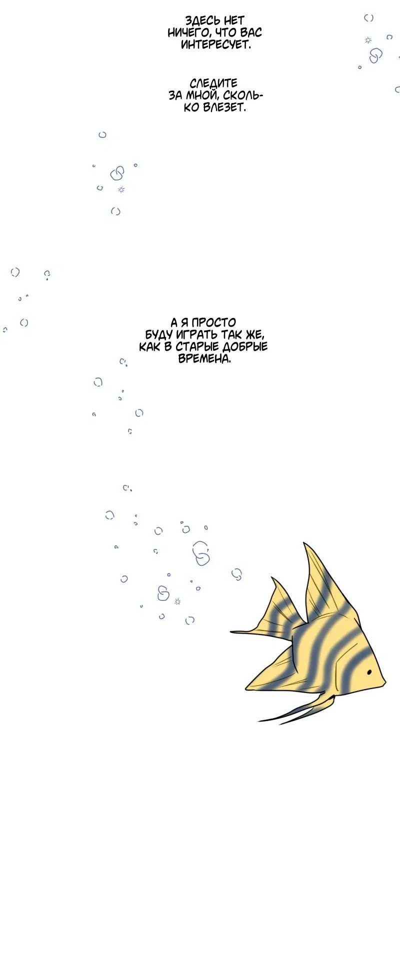 Манга Твои Крылья и Мои - Глава 50 Страница 48