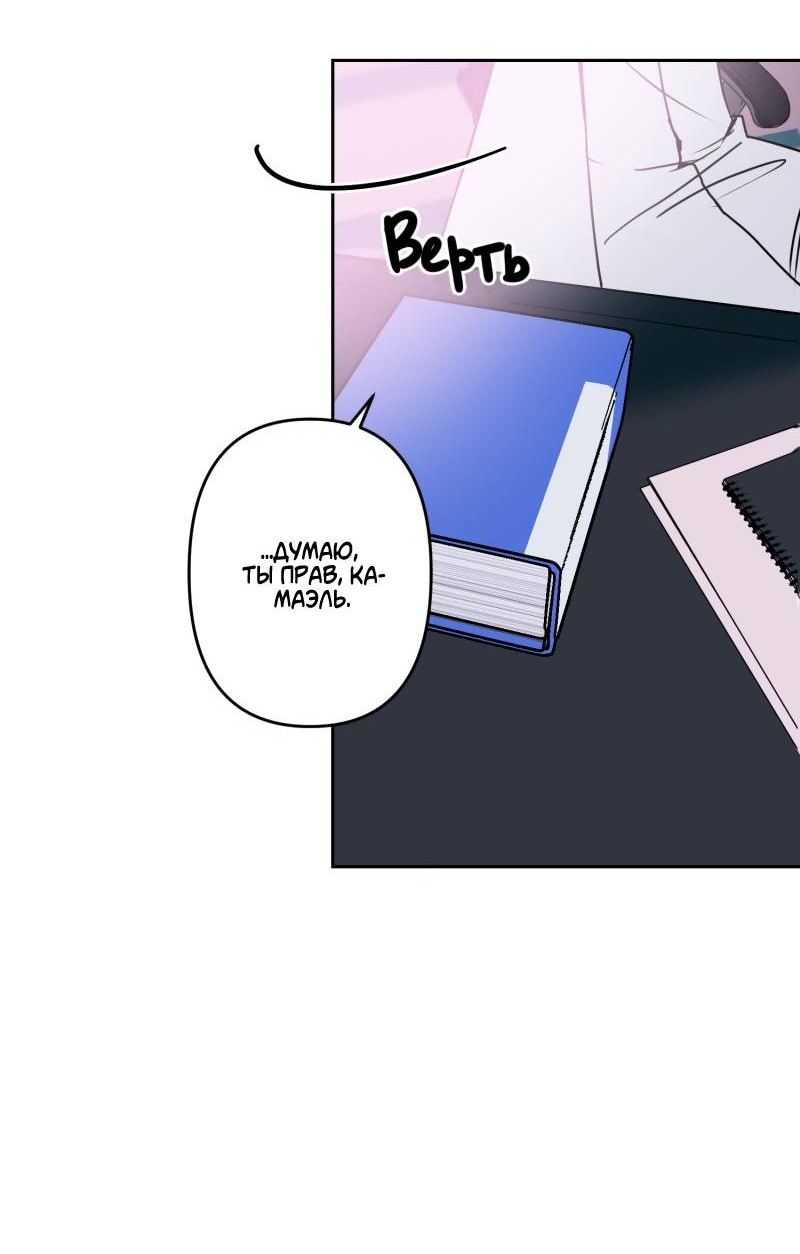 Манга Твои Крылья и Мои - Глава 50 Страница 8