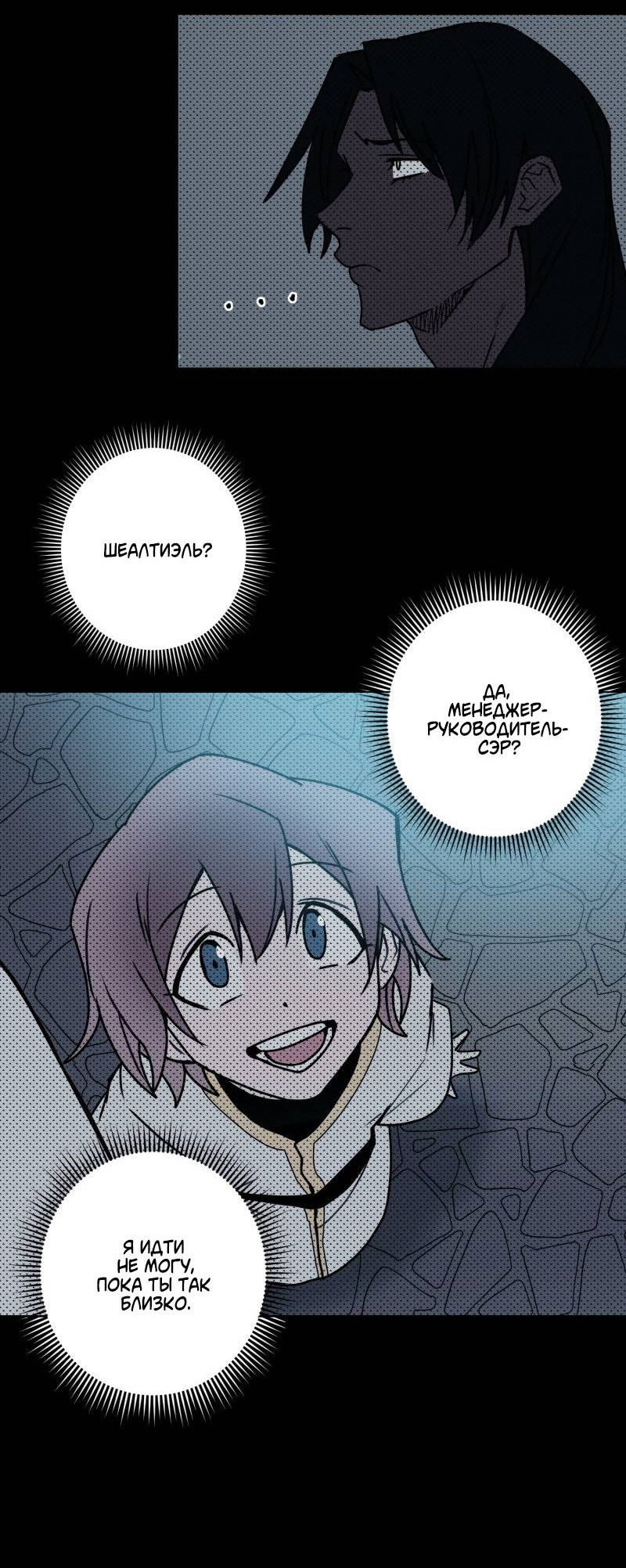 Манга Твои Крылья и Мои - Глава 50 Страница 20