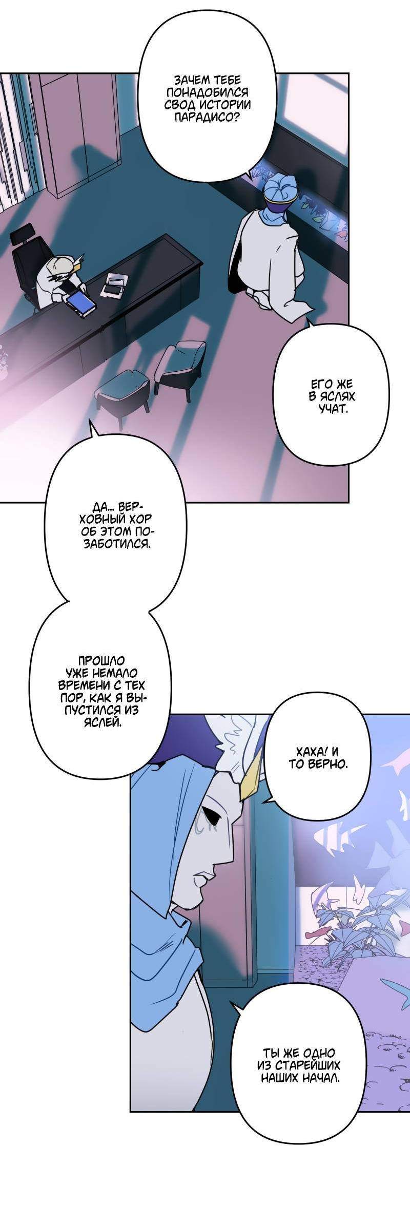 Манга Твои Крылья и Мои - Глава 50 Страница 3