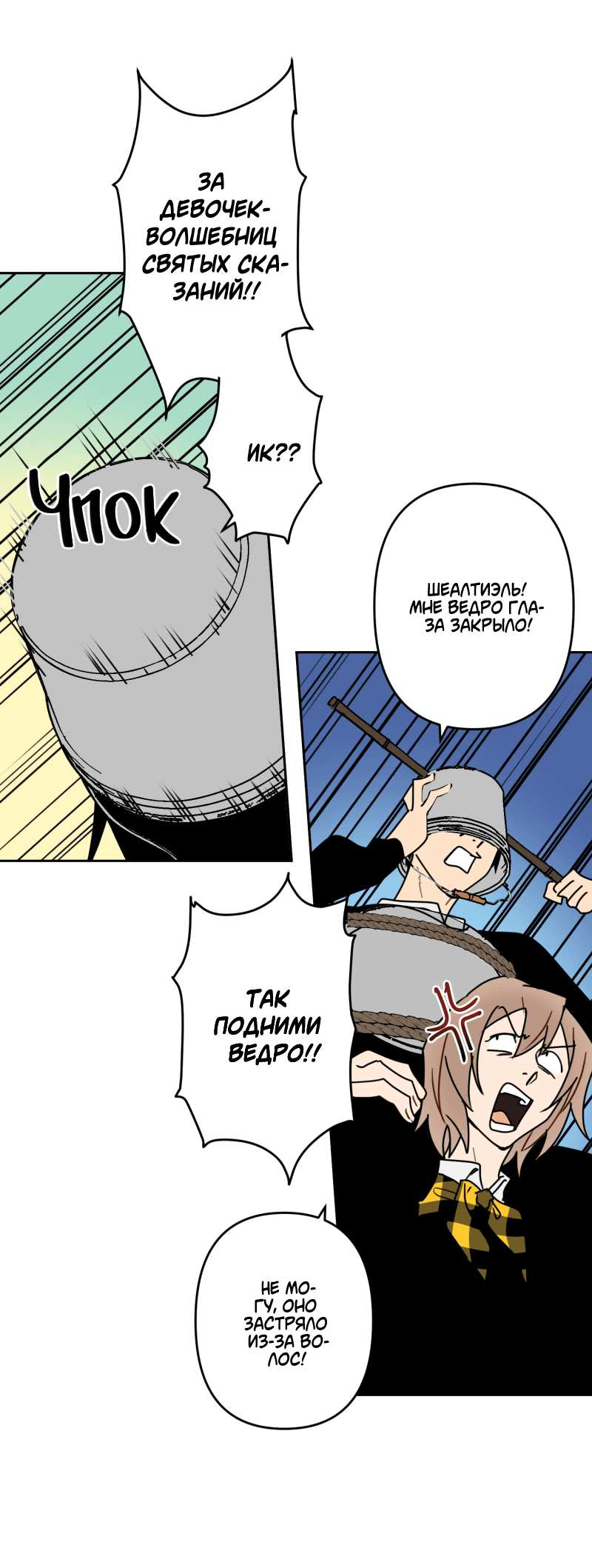 Манга Твои Крылья и Мои - Глава 52 Страница 34