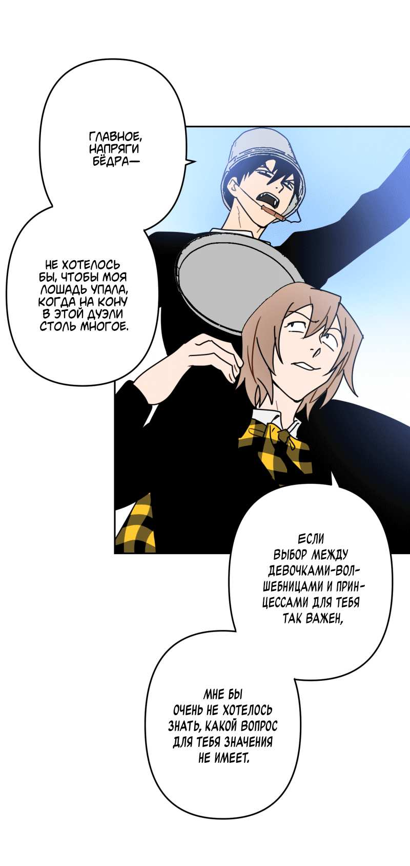 Манга Твои Крылья и Мои - Глава 52 Страница 19