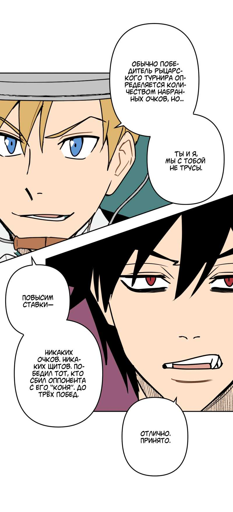 Манга Твои Крылья и Мои - Глава 52 Страница 5